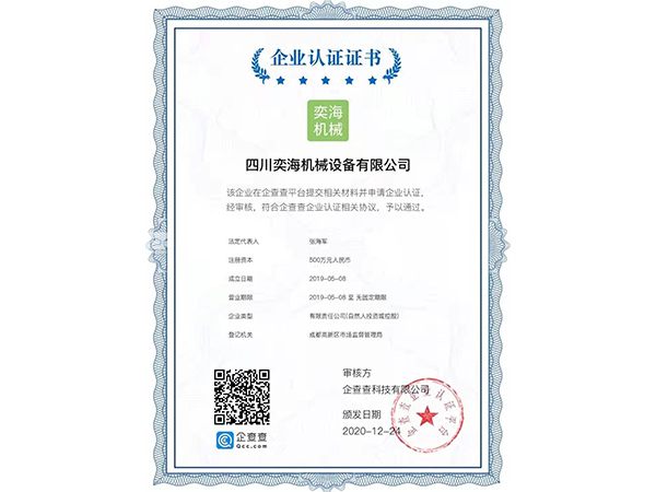 企查查|天眼查|启信宝|实名认证-四川奕海机械设备有限公司