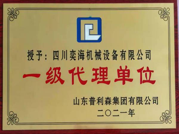 山东普利森一级代理商