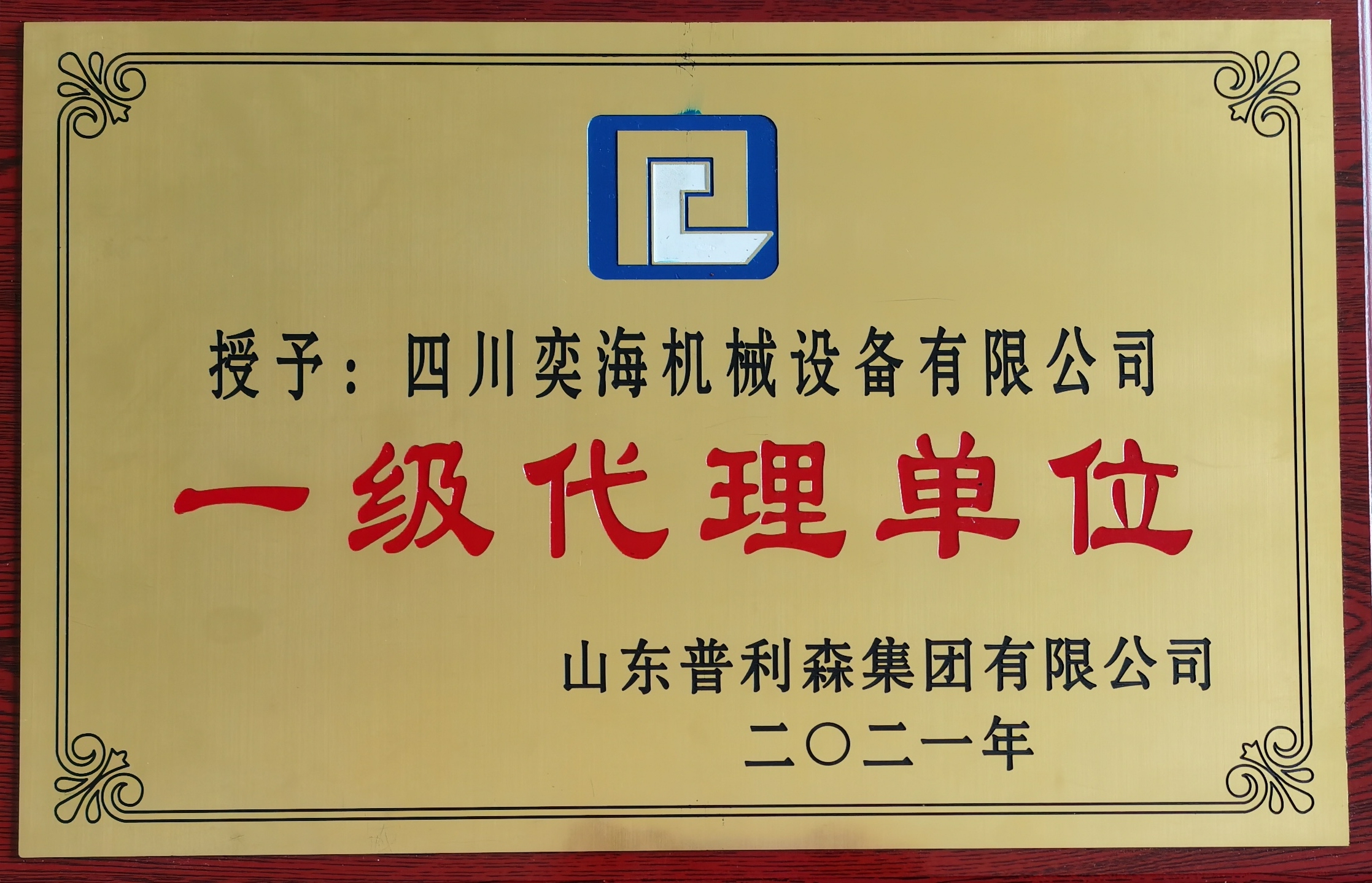 普利森一级代理商.jpg
